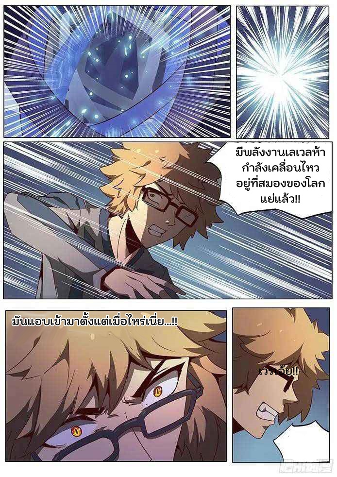 เกิดใหม่เป็นสายพันธุ์ต่างดาว ตอนที่ 64 หน้า 5