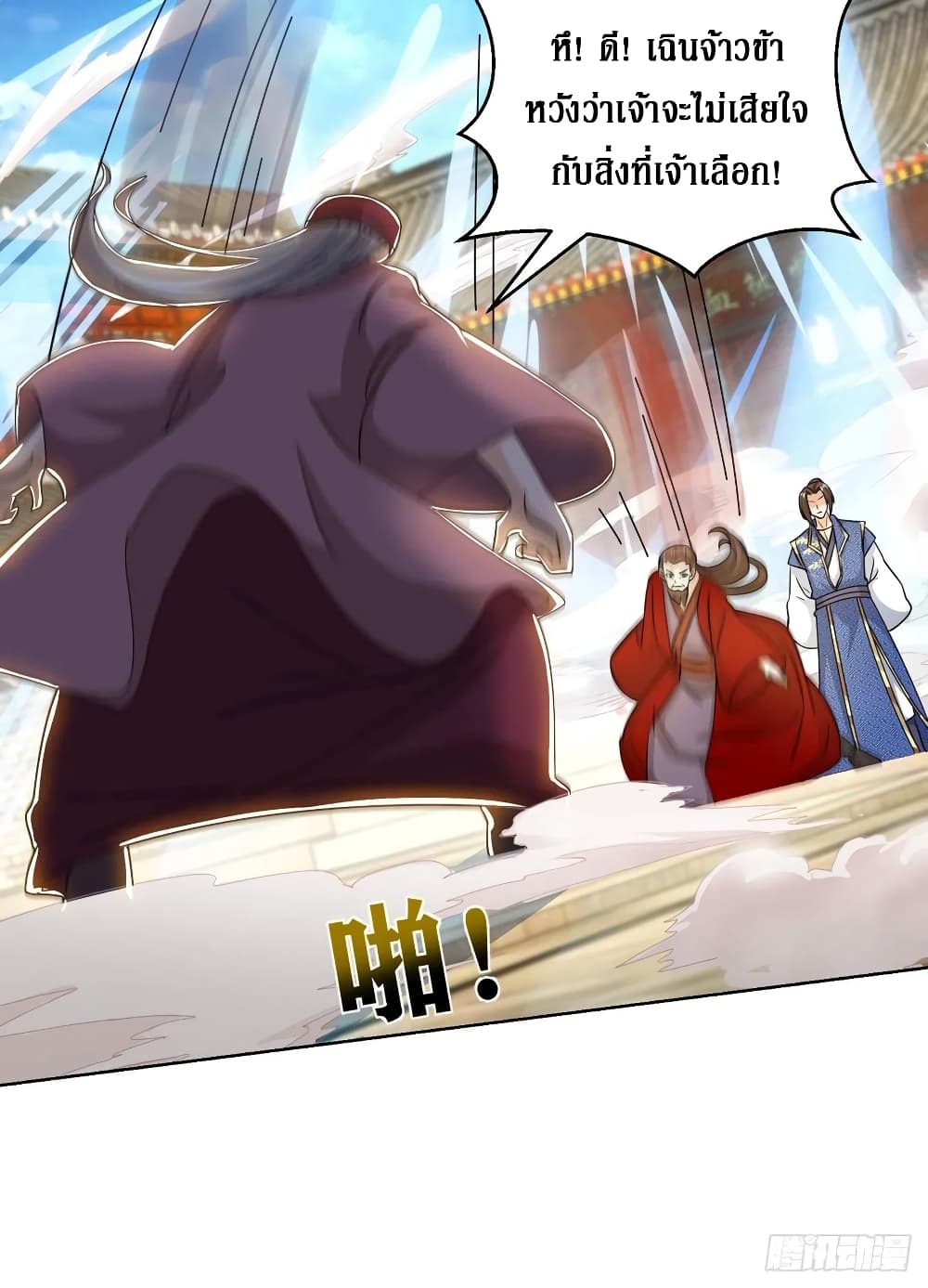 Dominate The Three Realms ตอนที่ 154 หน้า 6