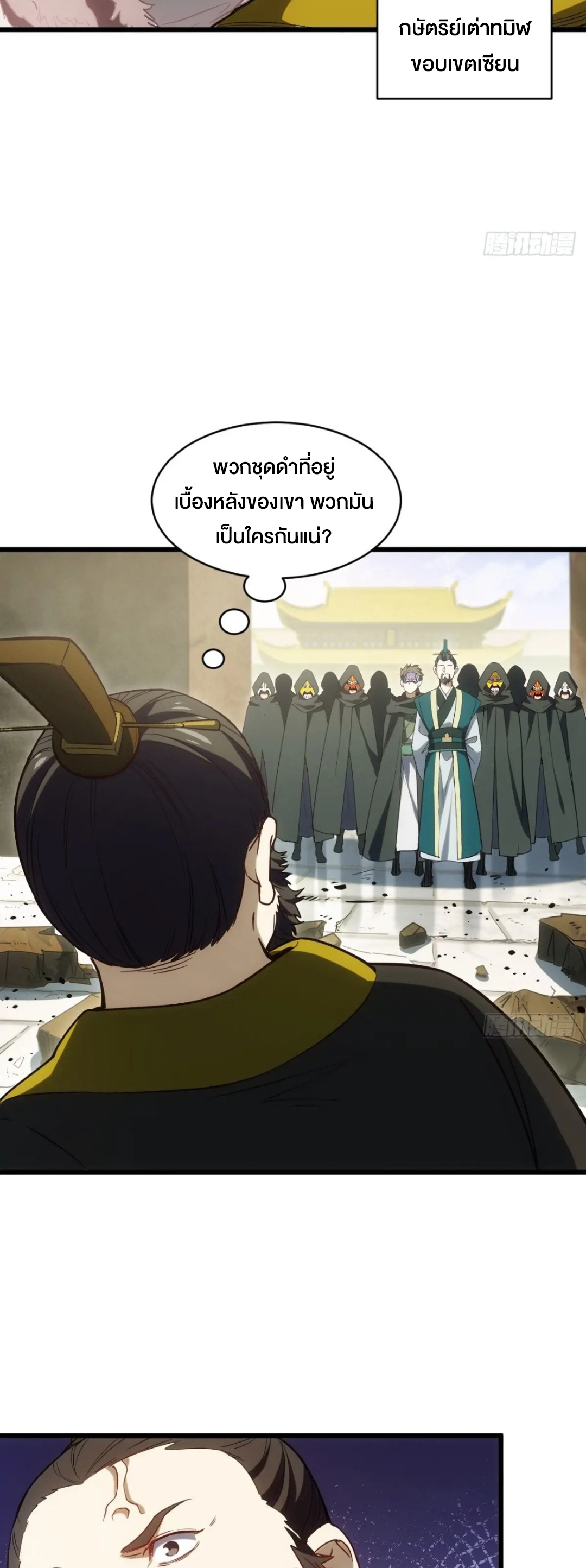 กำเนิดร่างเทวะบรรพกาล ตอนที่ 66 หน้า 8