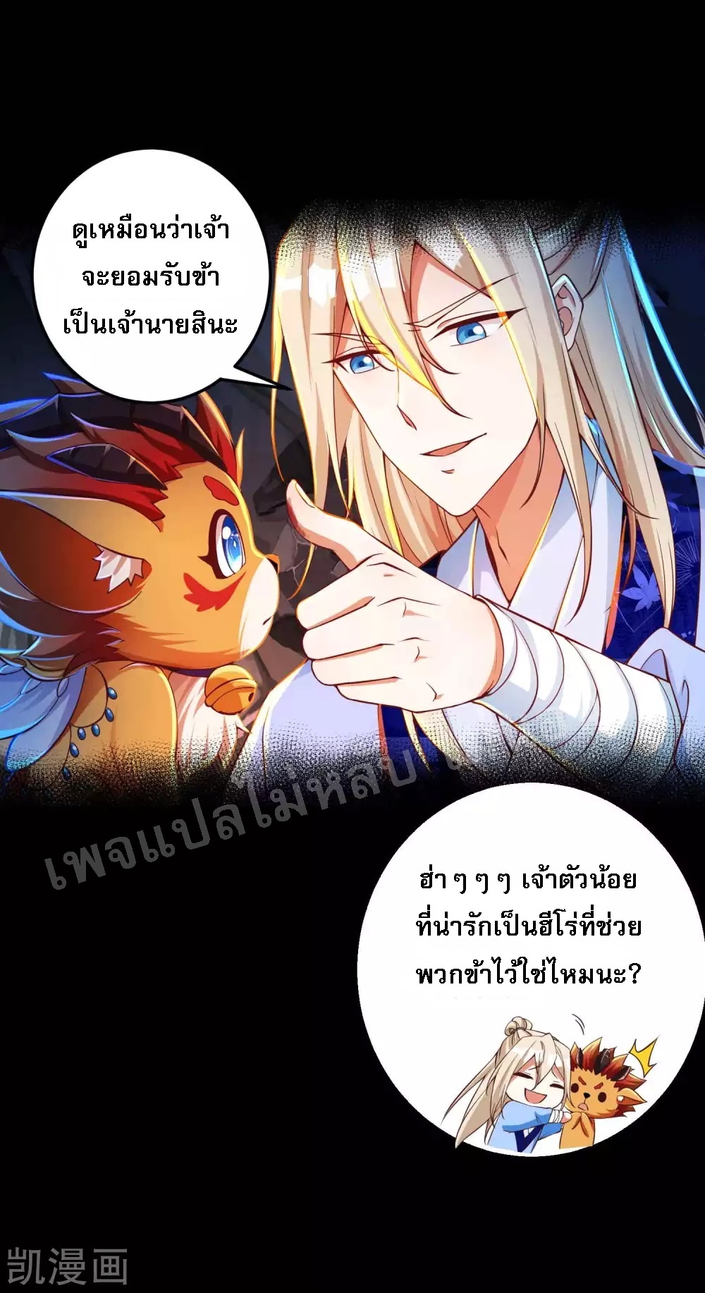 |.การหวนคืนราชันย์เทพสวรรค์ (จบแล้ว) ตอนที่ 26 หน้า 27