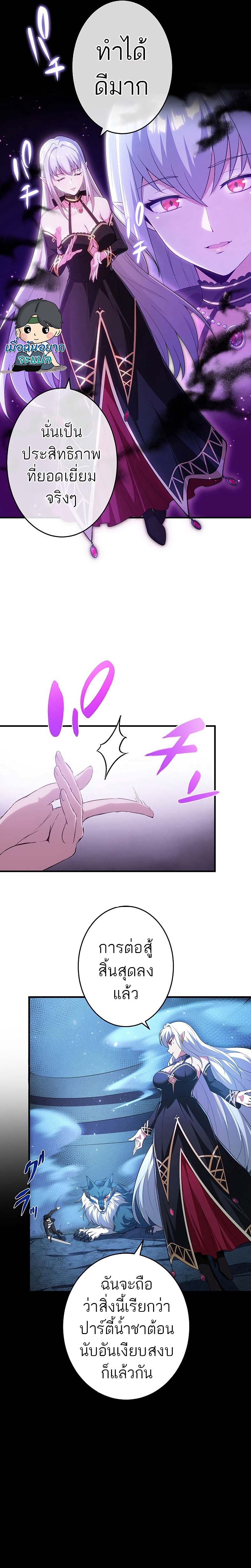 The God-Slaying Copycat ตอนที่ 2 หน้า 29