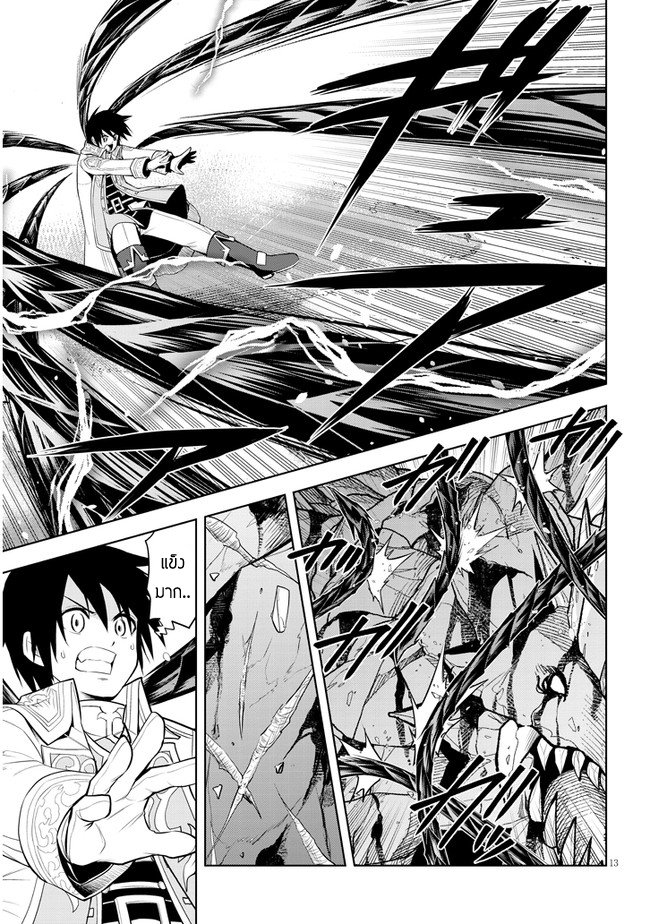ผมจะกลืนกินหินเวทย์และกลายเป็นผู้ที่แข็งแกร่งที่สุด ตอนที่ 39 หน้า 13