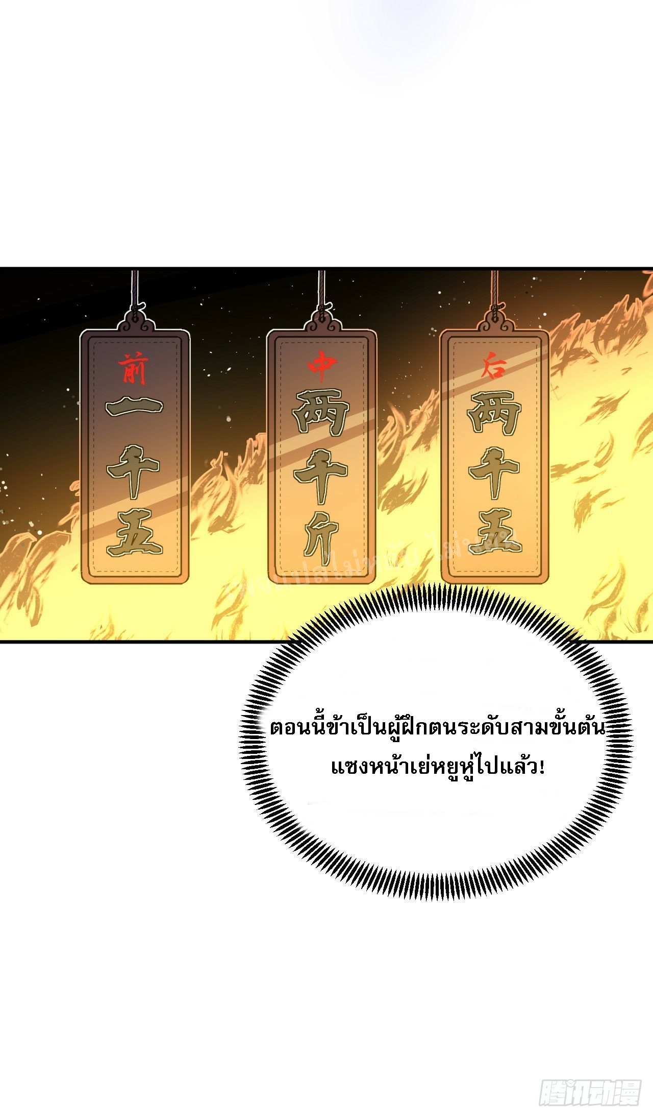 ข้าคือเทพเจ้าแห่งสงคราม ตอนที่ 5 หน้า 18