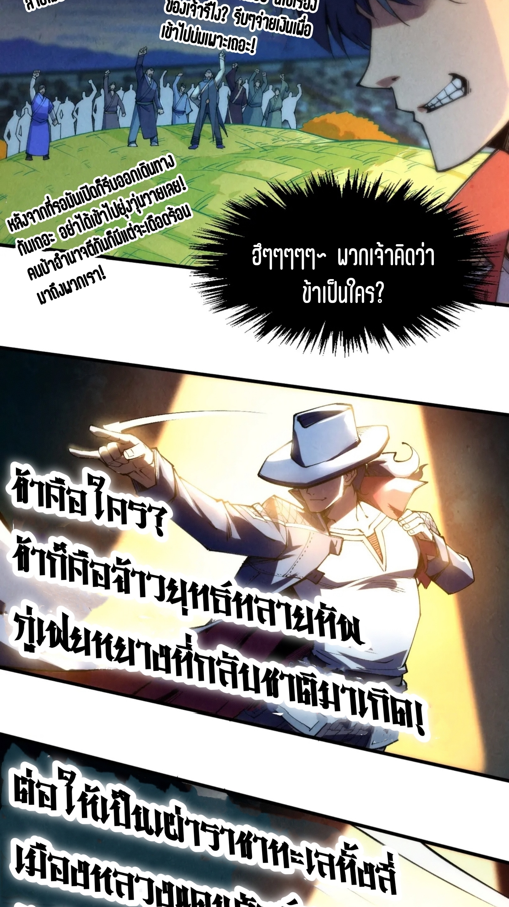 มหาเทพนิรันดร์กาล ตอนที่ 162 หน้า 33