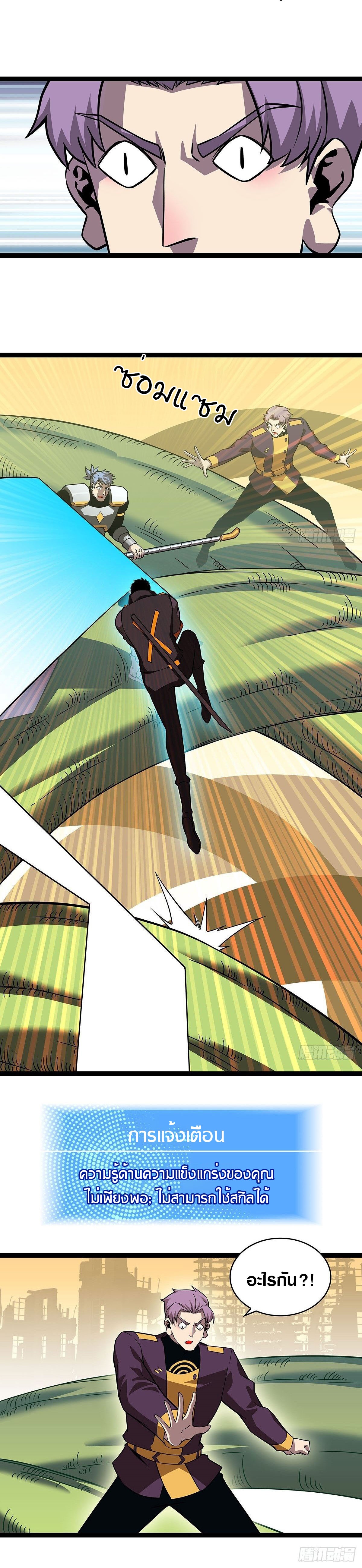 It all starts with playing game seriously ตอนที่ 80 หน้า 4