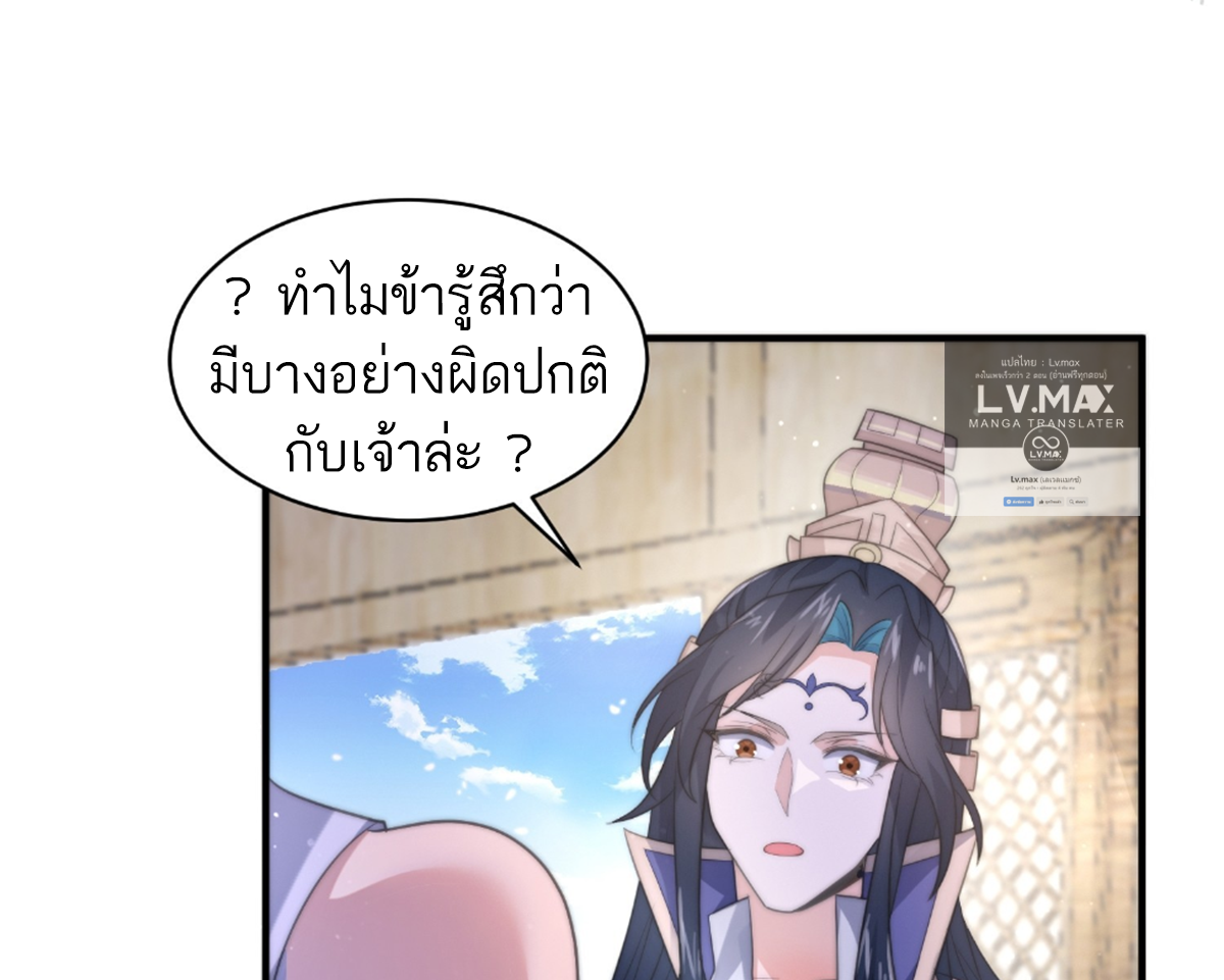 ซวยแล้วข้าโดนตามล่าจากศิษย์ในสำนัก ตอนที่ 23 หน้า 23