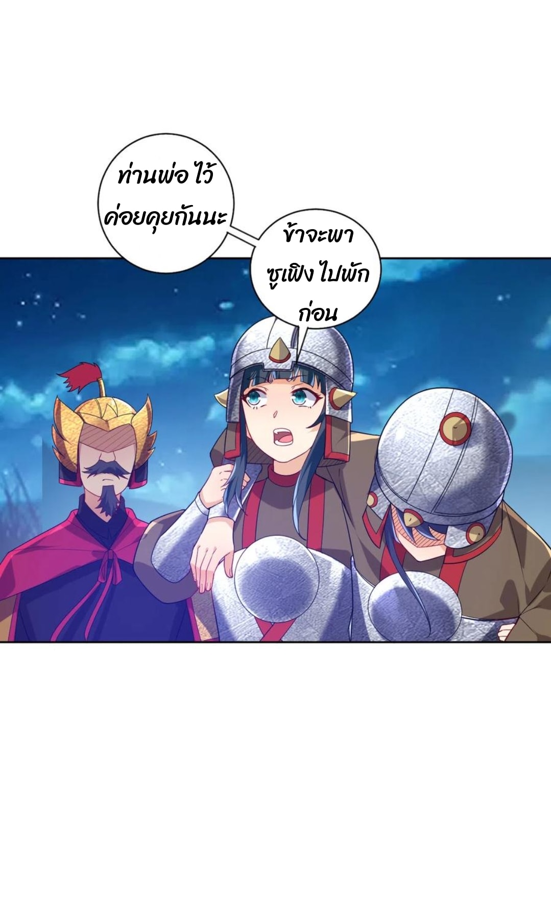 ข้ารับใช้ชั้นหนึ่ง ตอนที่ 185 หน้า 15