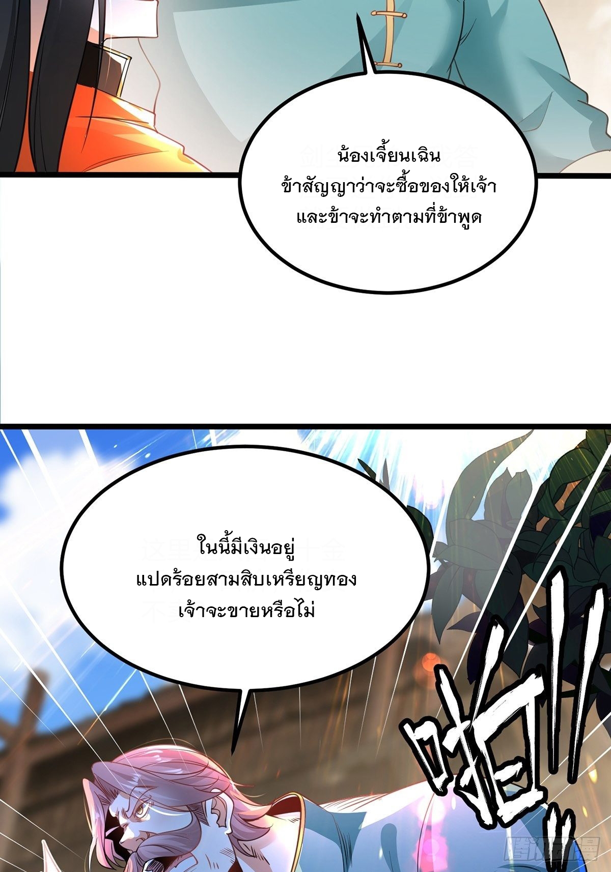 เทพกระบี่มรณะ (ชนจีน) ตอนที่ 65 หน้า 19