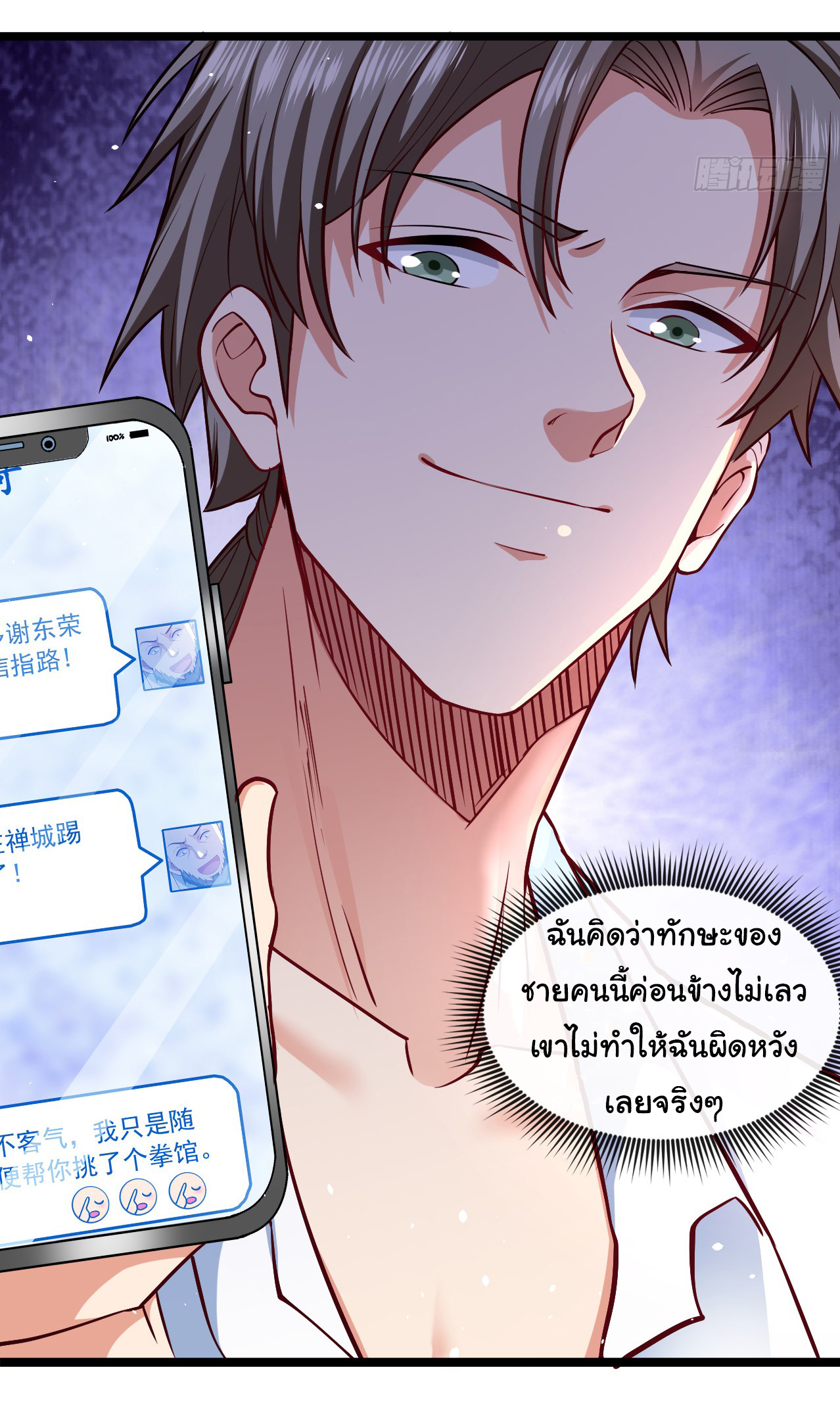 Chu Chen, the trash son-in-law ตอนที่ 34 หน้า 8