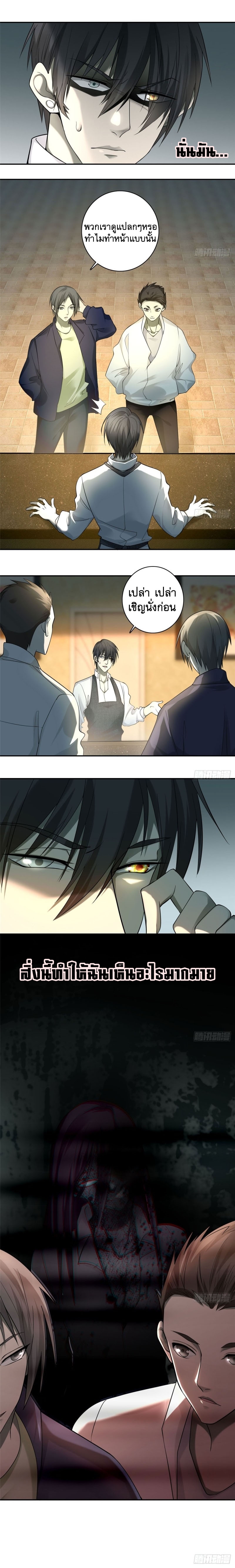 บุรุษไปรษณีย์ไม่จำกัด ตอนที่ 62 หน้า 8
