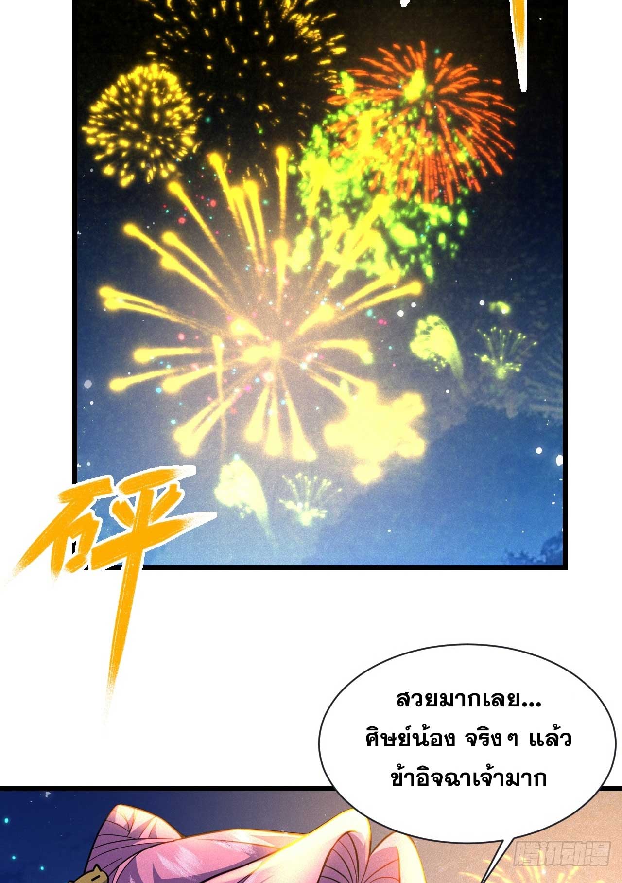 ภรรยาของข้าคือคนสำคัญแห่งสวรรค์ ตอนที่ 37 หน้า 29