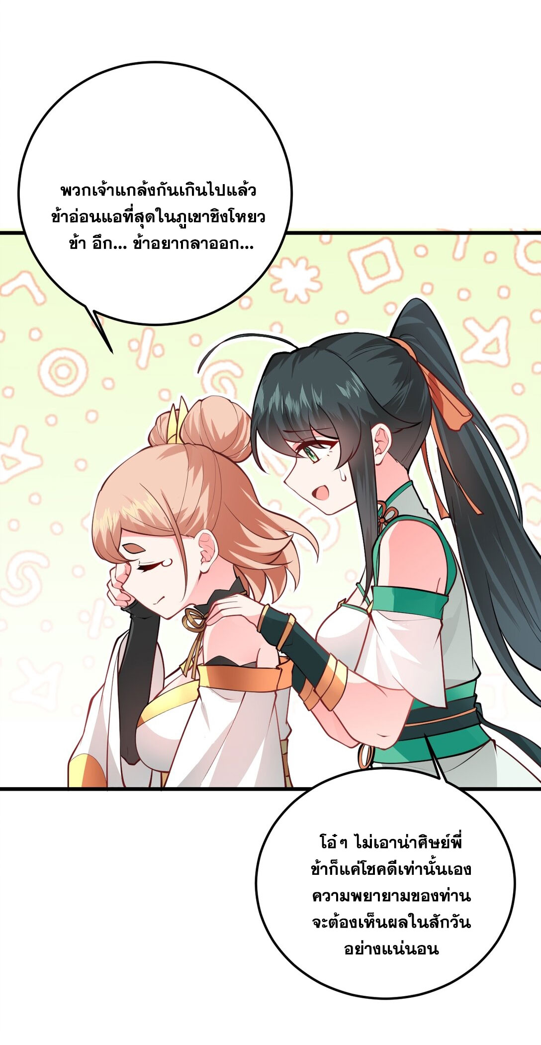 ด้วยโลกแห่งการฝึกตน เหล่าเซียนจึงอยู่ยงคงกระพันในใต้หล้า ตอนที่ 15 หน้า 40