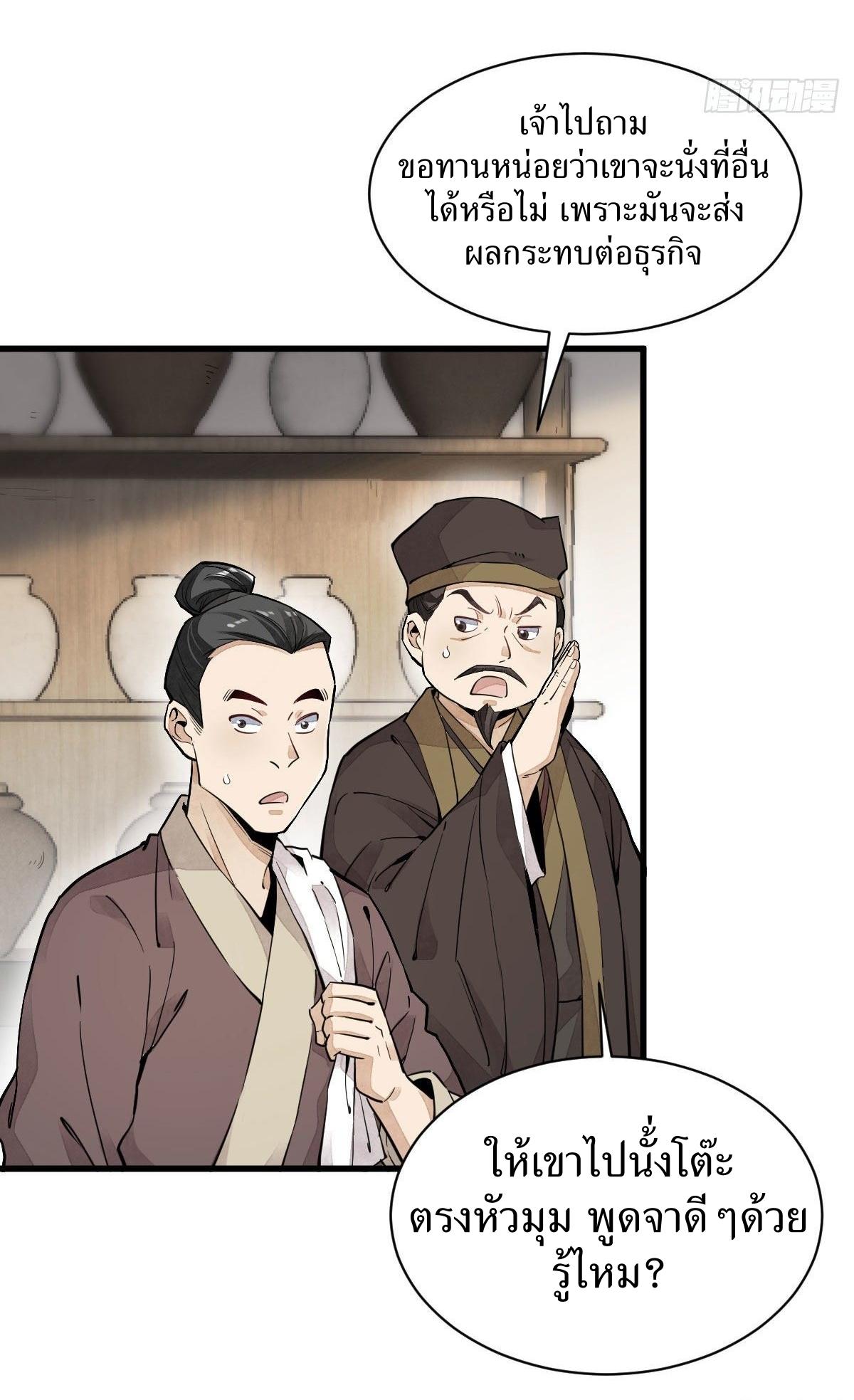 Lan Ke Qi Yuan ตอนที่ 35 หน้า 5