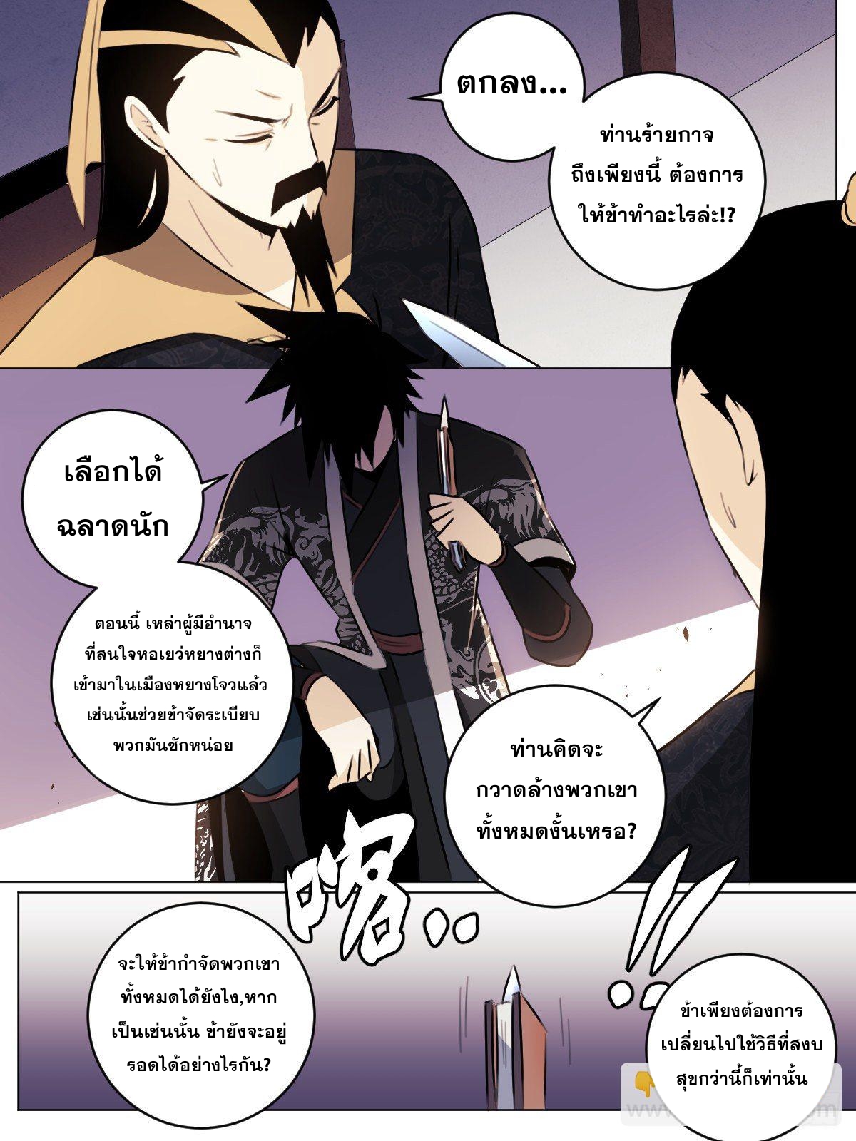 ผมเป็นเจ้าพ่อในต่างโลก ตอนที่ 61 หน้า 10
