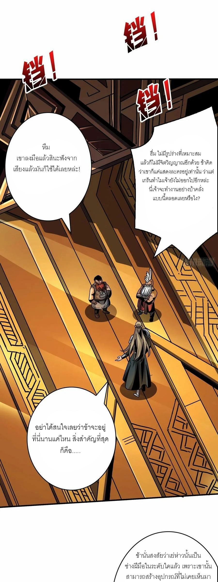 (ชนจีน) IT STARTS WITH A KINGPIN ACCOUNT - จุติจอมราชัน ตอนที่ 282 หน้า 7