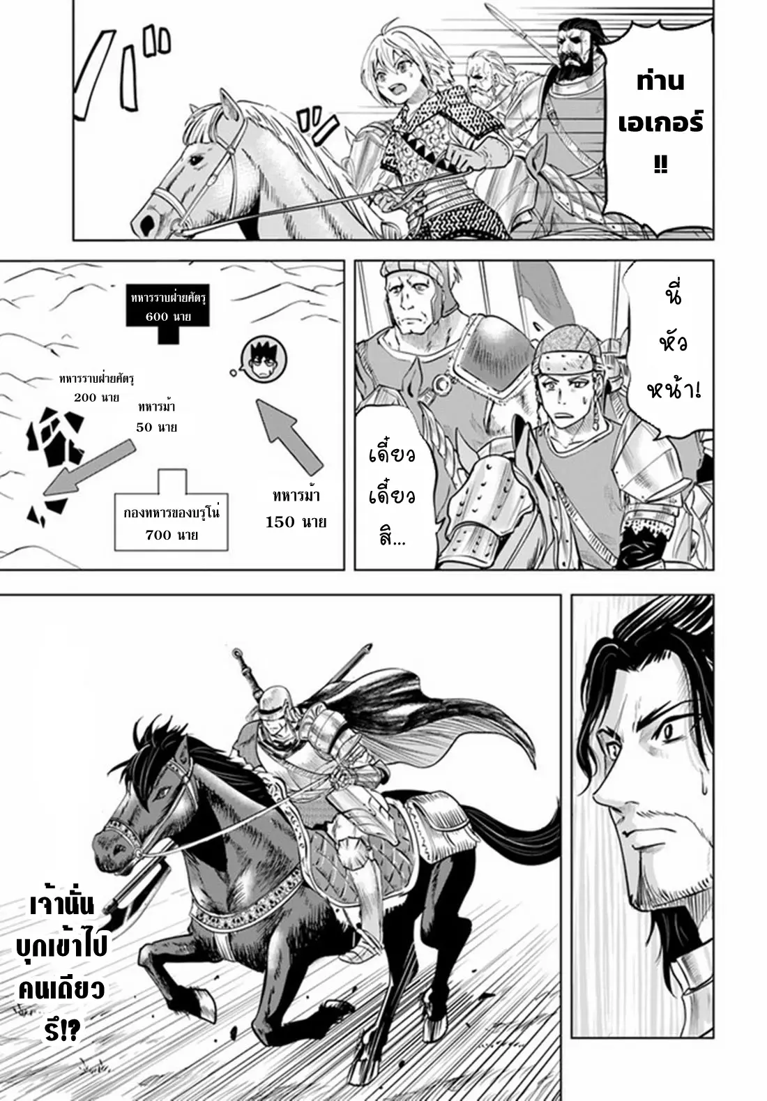 Road to the Kingdom Slave Swordsman the Rise of Heroes ตอนที่ 49 หน้า 19