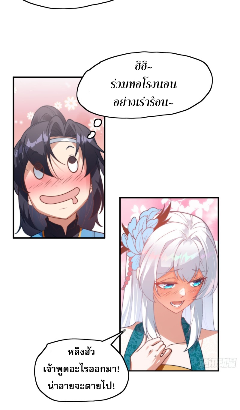 ลูกเขยที่แข็งแกร่งที่สุดในประวัติศาสตร์ ตอนที่ 4 หน้า 25