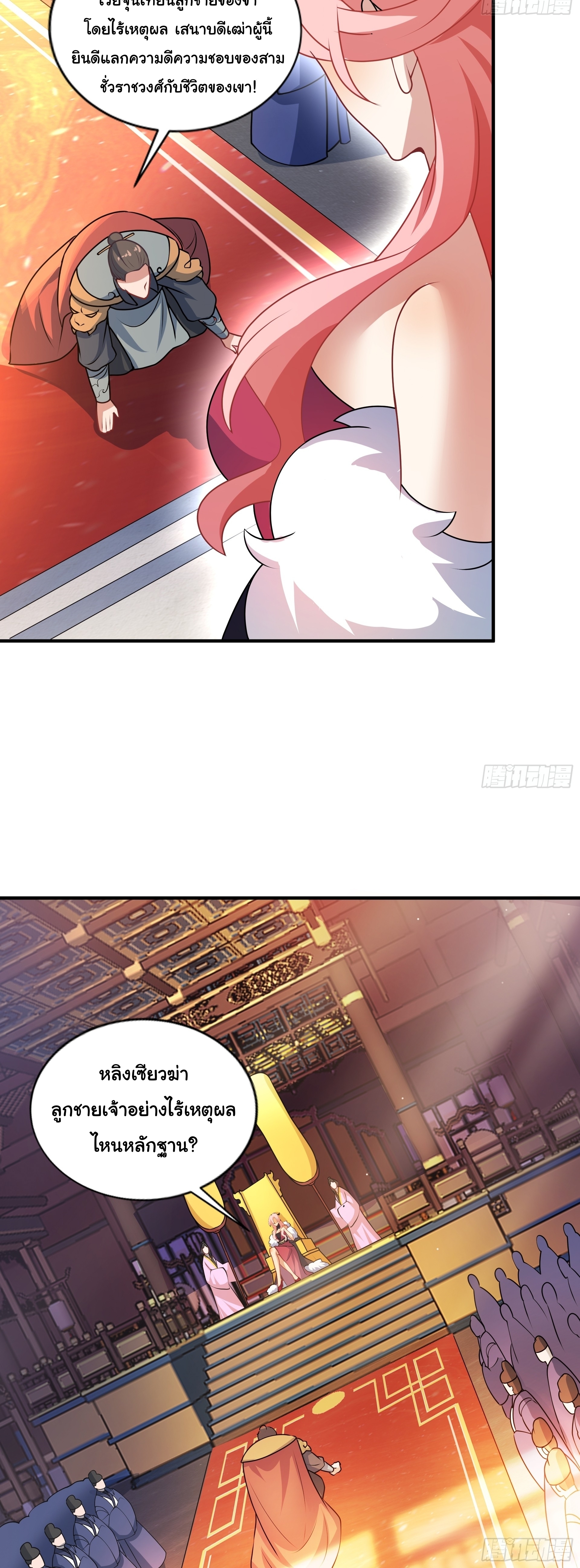 เทพเซียนหมื่นวิถี ตอนที่ 18 หน้า 14