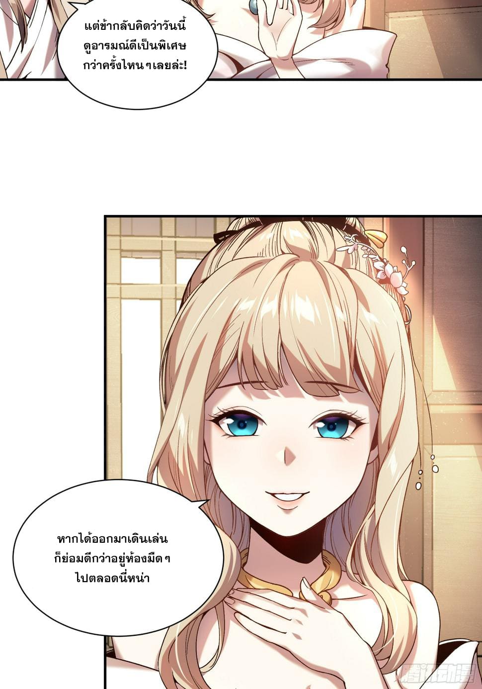 หาญท้าชะตาฟ้า ปริศนายุทธจักร ตอนที่ 26 หน้า 30