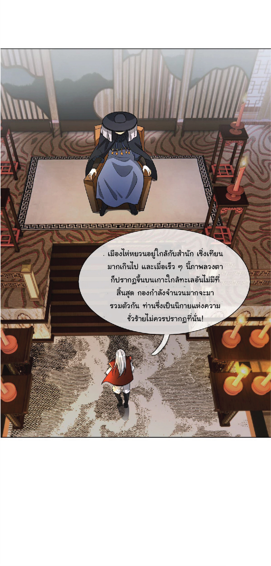 Being a Teacher is Invincible in World ตอนที่ 51 หน้า 8
