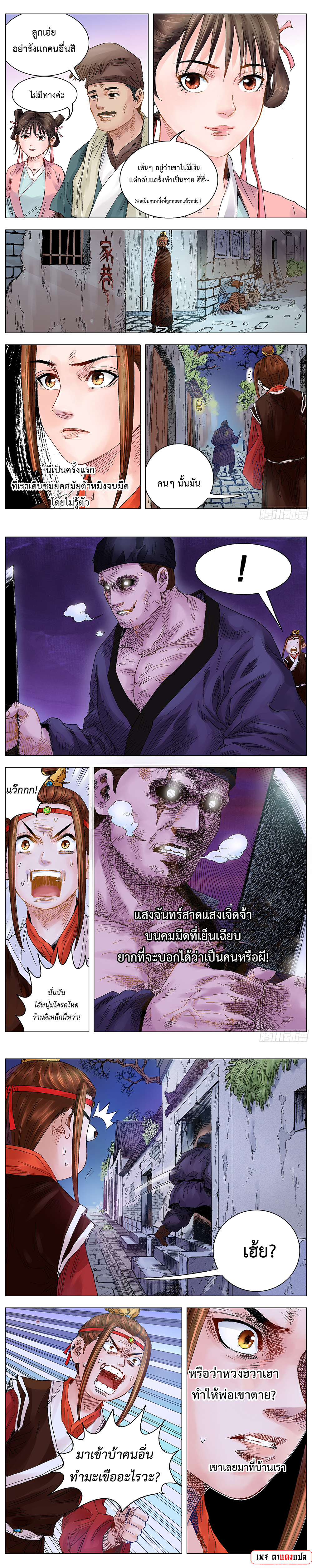 Little Gelao ตอนที่ 12 หน้า 4