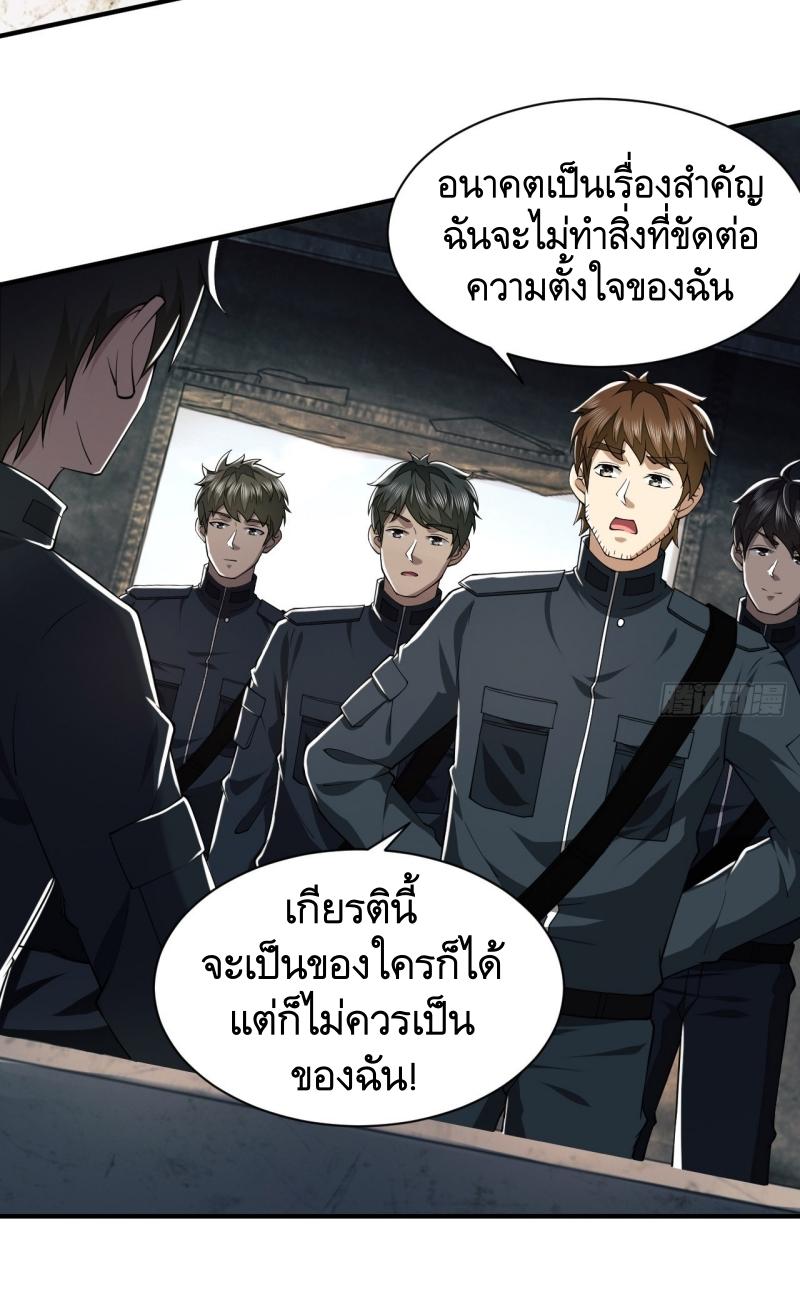 THE FIRST ORDER ตอนที่ 203 หน้า 31