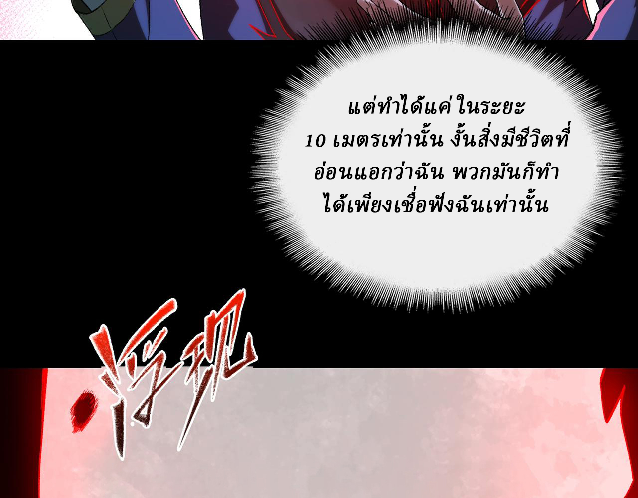 I created an Urban Legend ตอนที่ 14 หน้า 18