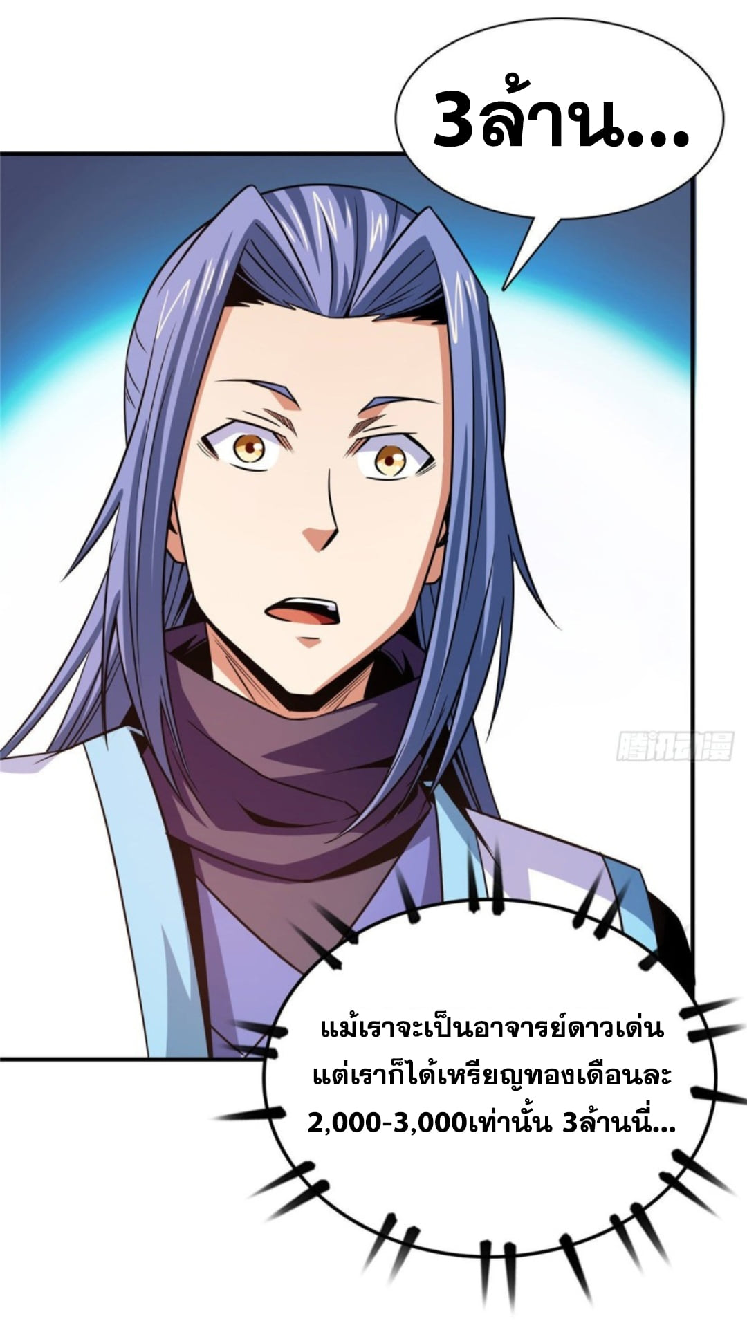 Library Of Heaven's Path ตอนที่ 105 หน้า 12