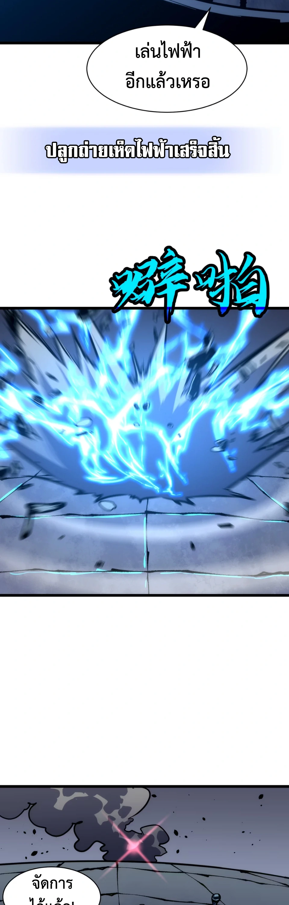 [ชน] การผงาดของราชาเห็ด - Rise of the Mushroom King ตอนที่ 6 หน้า 24