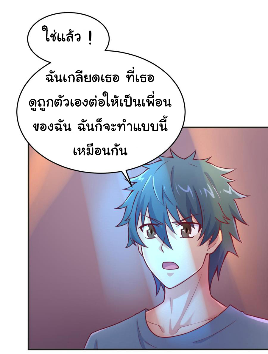 เทพเซียนหมอ ของยัยเทพธิดา ตอนที่ 66 หน้า 19