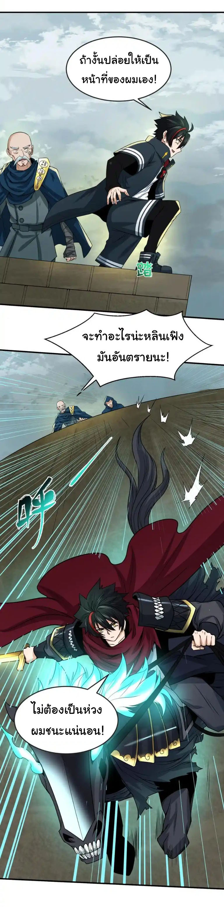 Junior Brother Demon Sovereign is too devoted ตอนที่ 126 หน้า 29