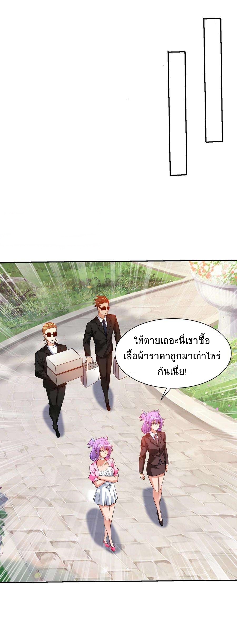 ตาขวาของฉันคือระบบพระเจ้า (My Right Eye Is a God-Class Computer) ตอนที่ 11 หน้า 5