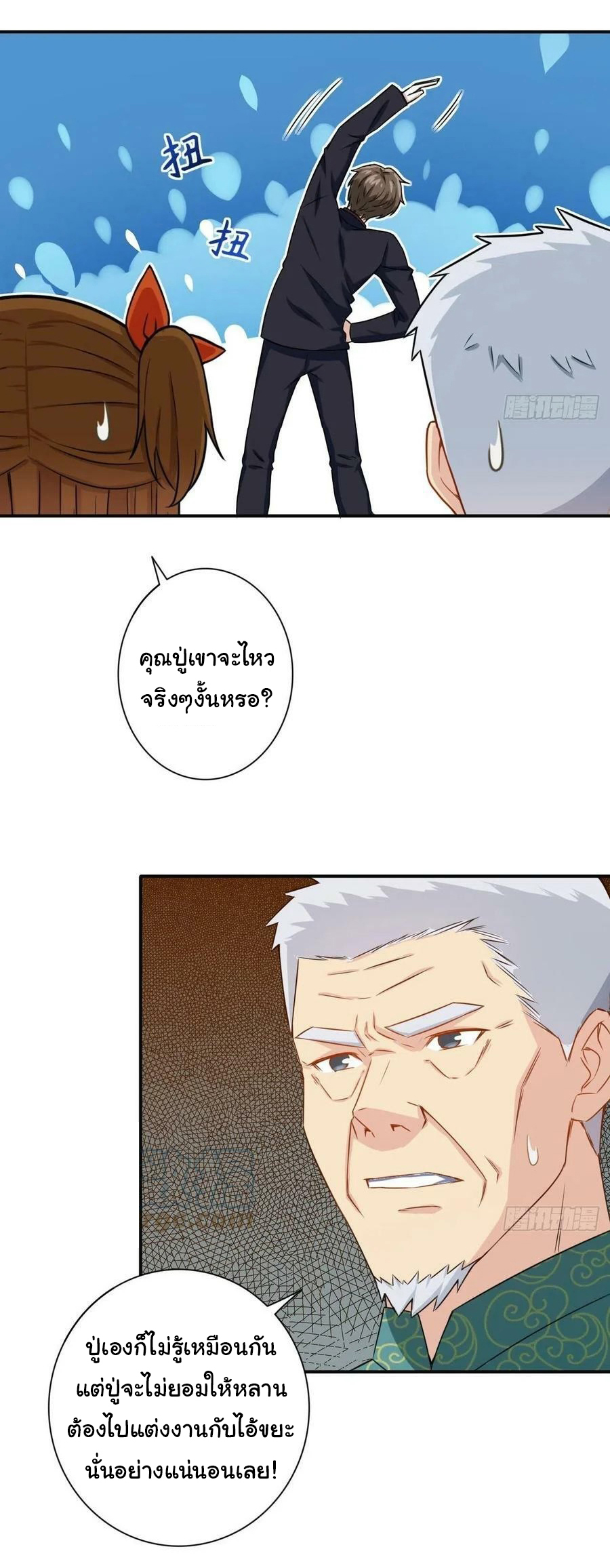 ฉันนี่แหละ "หานซานเฉียน" ตอนที่ 80 หน้า 25