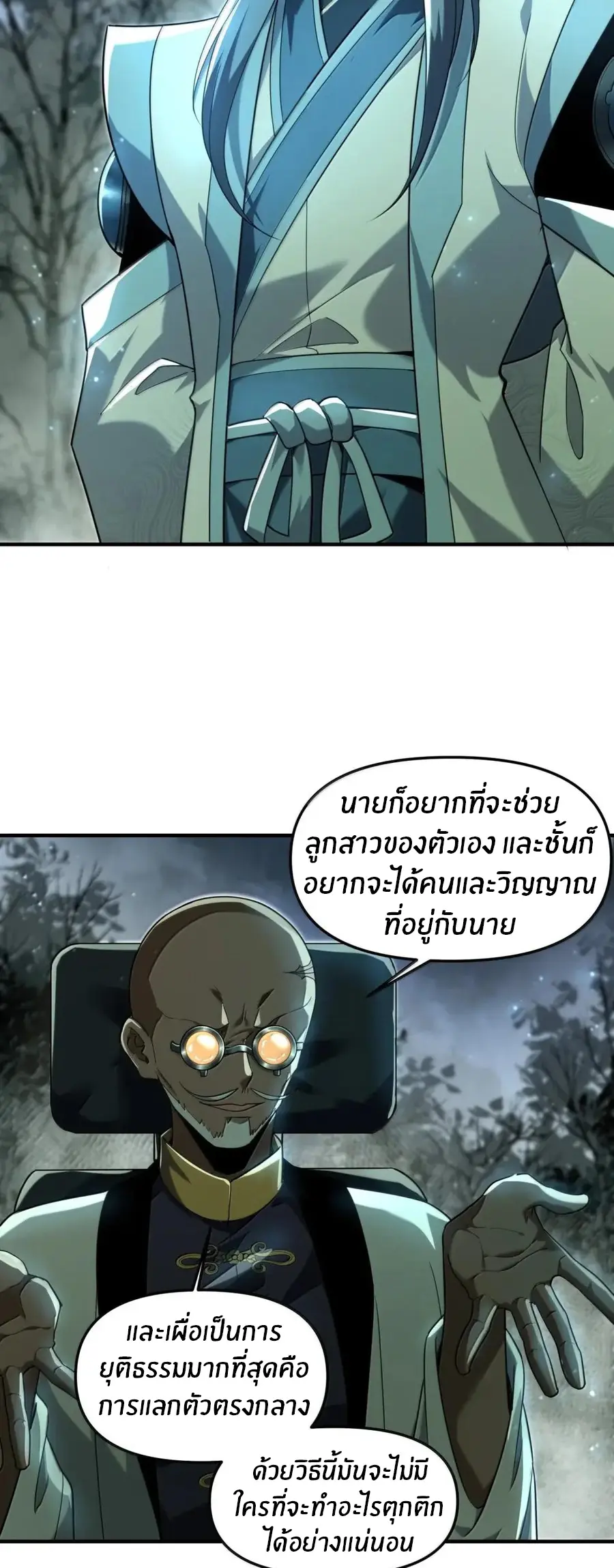 During the live broadcast, I proposed to the female ghost - she really agreed?! ตอนที่ 99 หน้า 20
