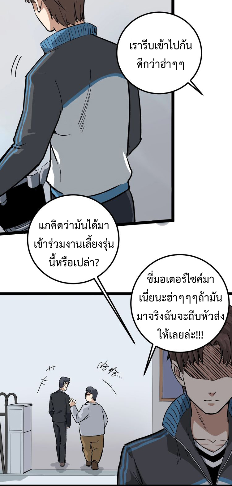 หมอเกรียนเซียนพิษ ตอนที่ 47 หน้า 5