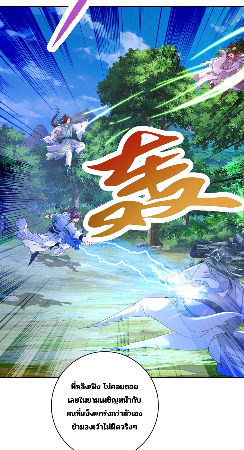 จักรพรรดิวิญญาณศักดิ์สิทธิ์ (ทันจีน) ตอนที่ 329 หน้า 18