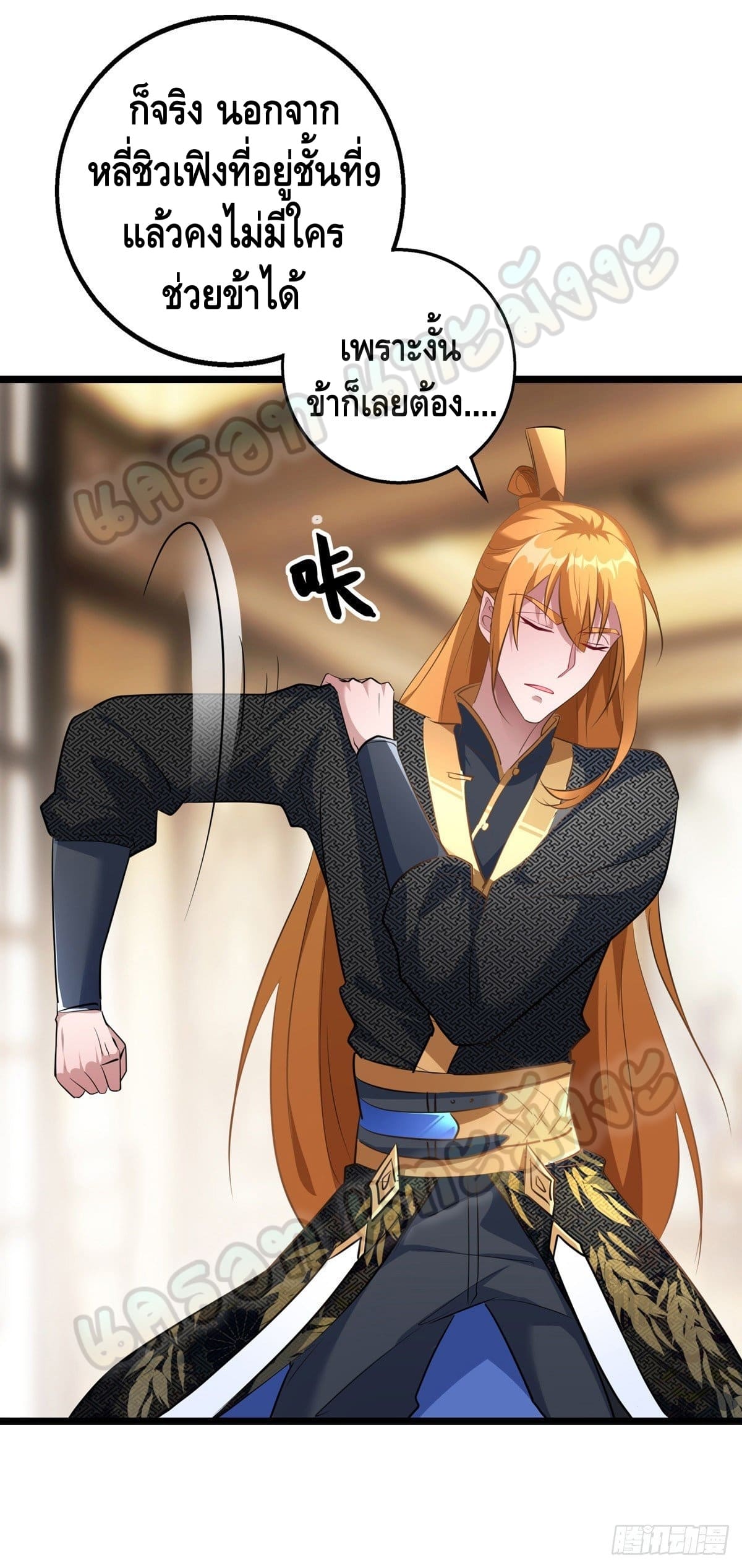 million skill points ตอนที่ 35 หน้า 16