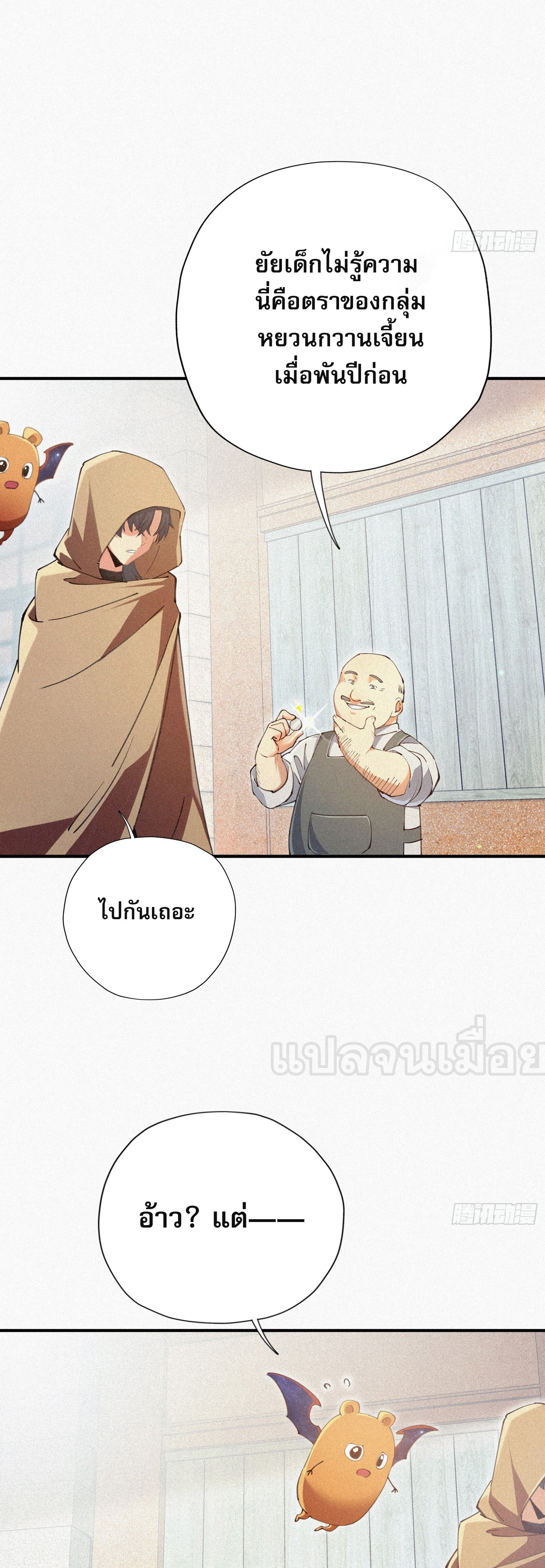 กลับมาเกิดใหม่เพราะมังกรหลังจาก 1000 ปี ตอนที่ 6 หน้า 14