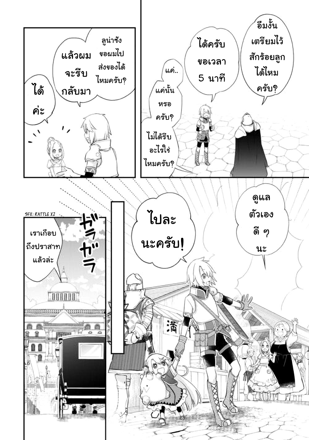 Kanchigai No Atelier Master ตอนที่ 42 หน้า 24