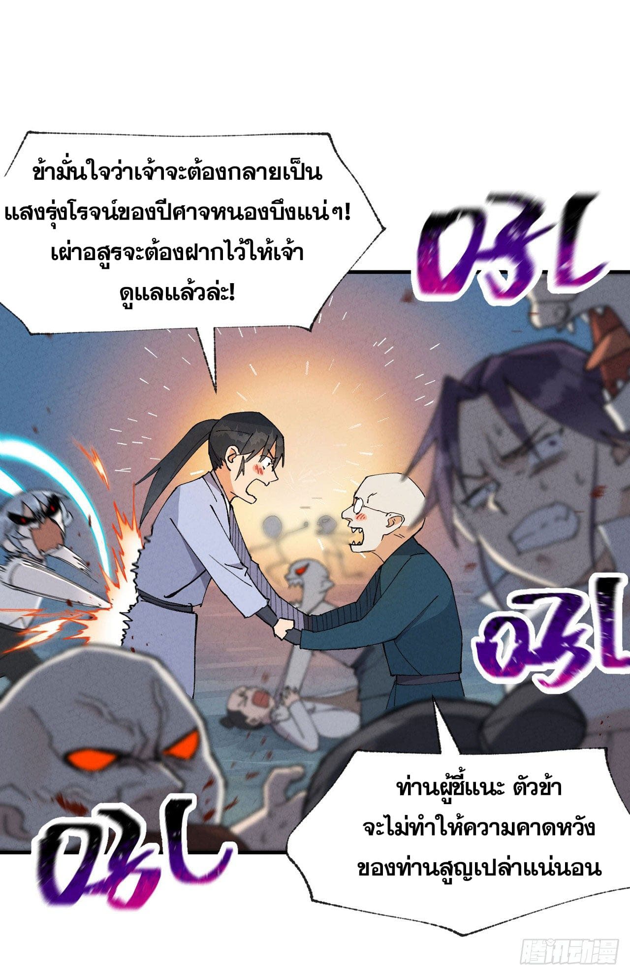 ระบบพัฒนาสุดแข็งแกร่ง ตอนที่ 29 หน้า 16