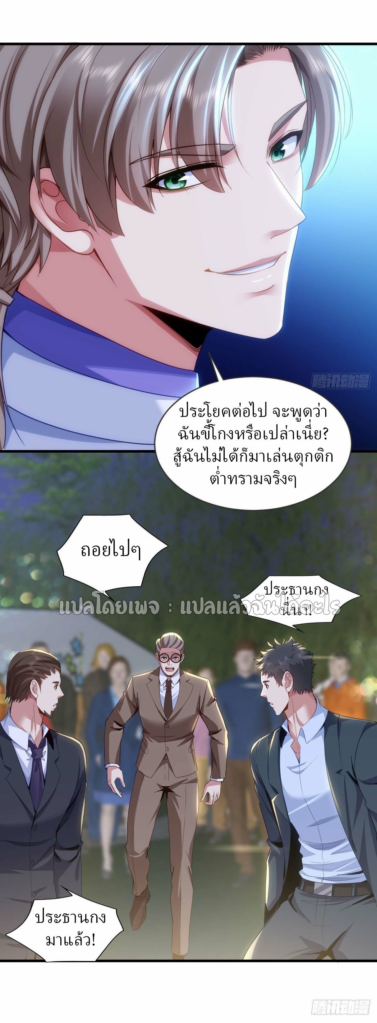 สุดยอดลูกเขยฟ้าประทาน ตอนที่ 141 หน้า 15