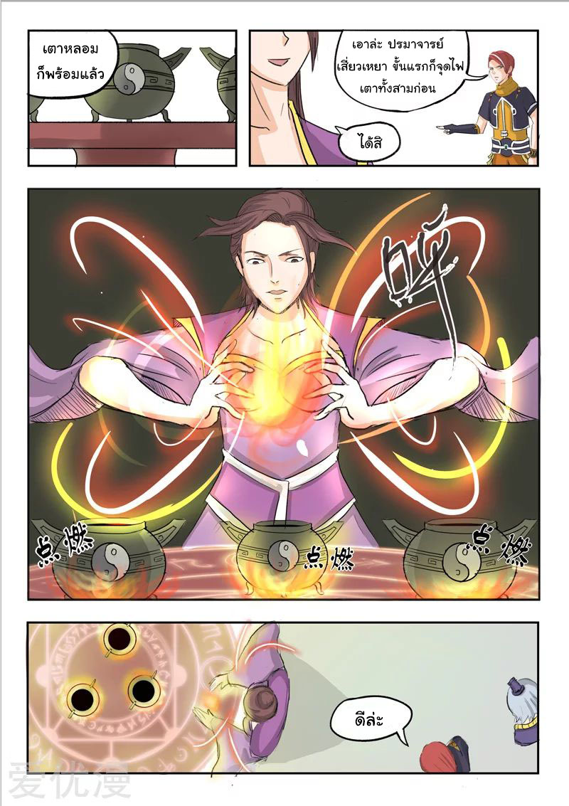 Martial Master  ปรมาจารย์การต่อสู้ ตอนที่ 229 หน้า 4