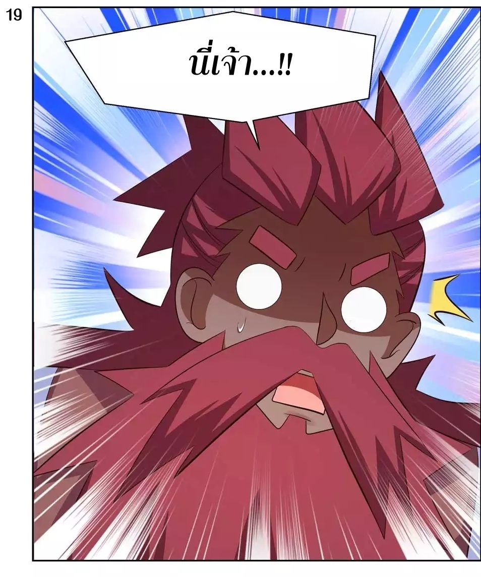 Above All Gods เทพยุทธเหนือเทวะ ตอนที่ 194 หน้า 20