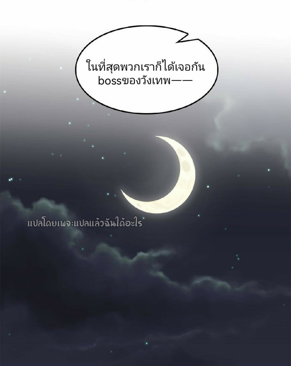 การเกิดใหม่ของพระเจ้ากับระบบผลาญเงินสุดกาว ตอนที่ 137 หน้า 23