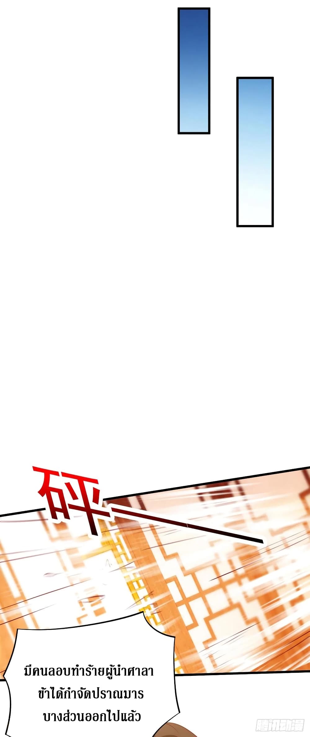 Dominate The Three Realms ตอนที่ 146 หน้า 13