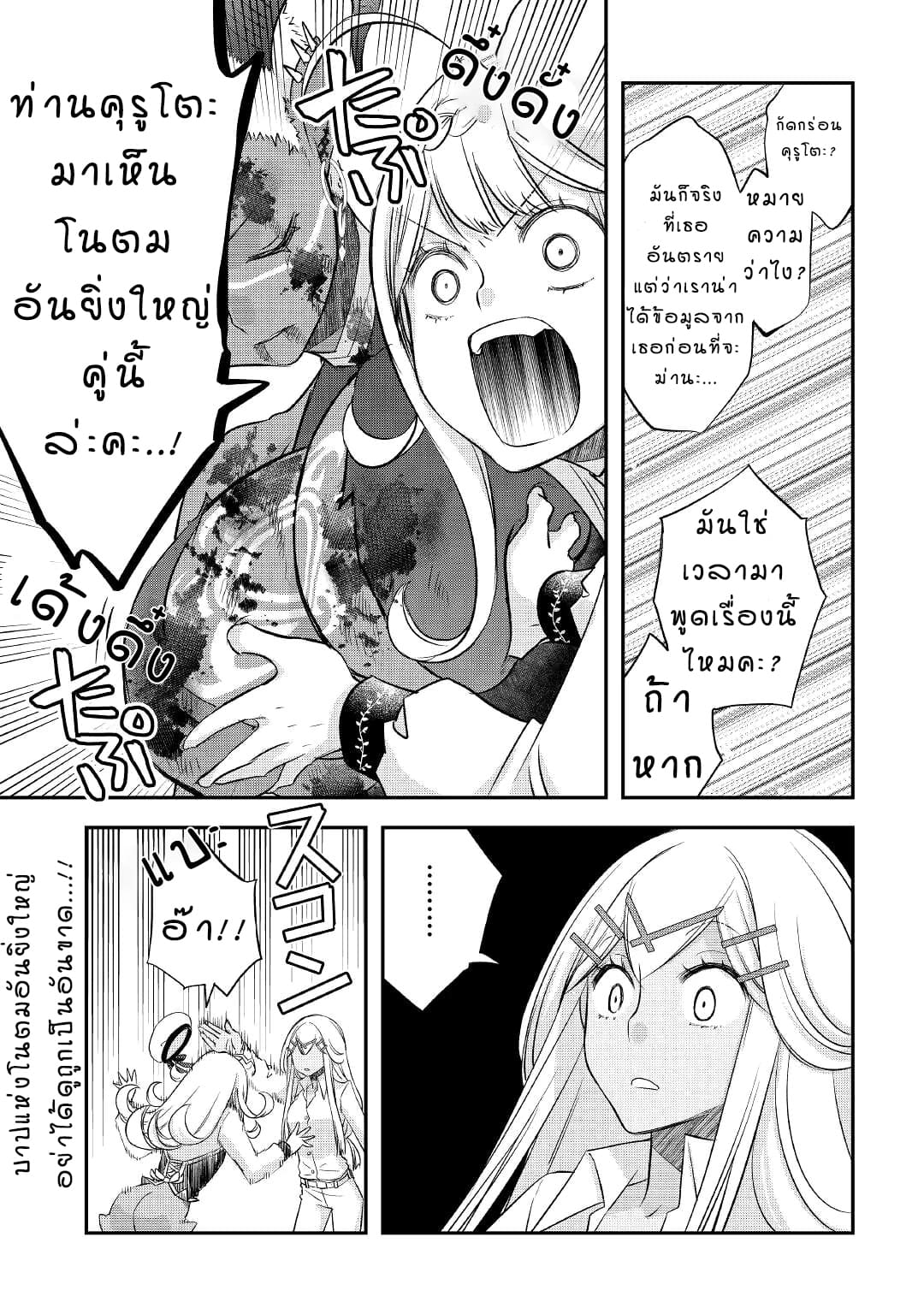 Kanchigai No Atelier Master ตอนที่ 33 หน้า 25