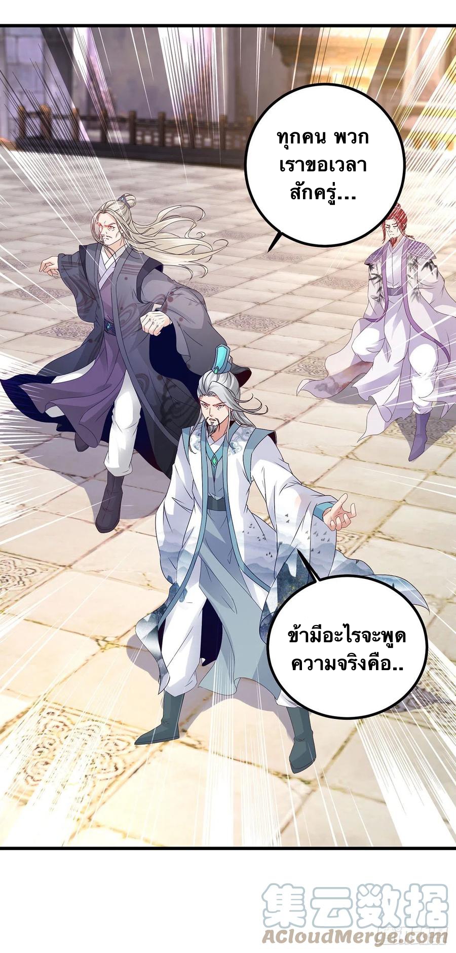 จักรพรรดิวิญญาณศักดิ์สิทธิ์ (ทันจีน) ตอนที่ 191 หน้า 25