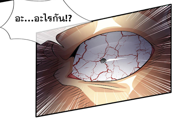 นครเซียนแห่งผู้ต่อต้านสวรรค์ ตอนที่ 41 หน้า 3