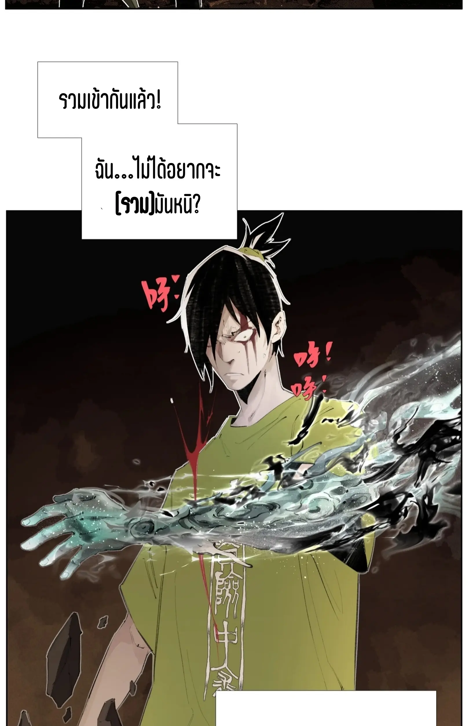 เซียนบุกเบิก ตอนที่ 12 หน้า 27