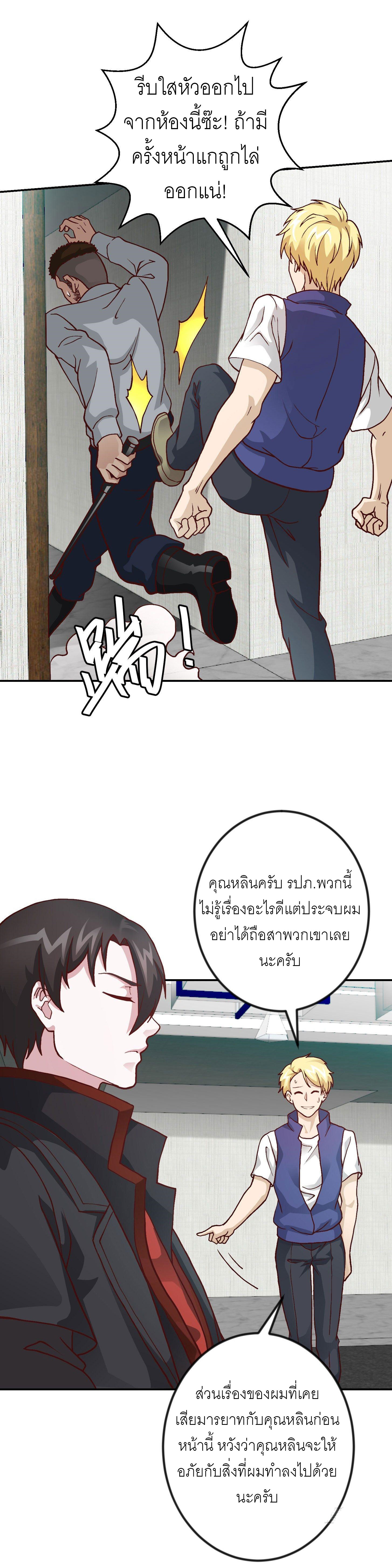 I'm Just An Immortal ตอนที่ 11 หน้า 6